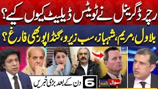 Why did Richard Grenell delete tweets about imran khan? | Sawal Nama With Ather Kazmi | EP 231