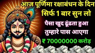 बाबा श्याम का यहां चमत्कारी मंत्र एक बार सुन लो घर में पैसे का ढेर लग जाएगा #khatushyam 