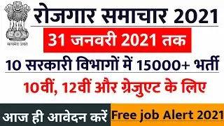 GOVT JOB 2021 | new vacancy 2021, sarkari naukari, govtjob portals, sarkari naukari in 2021