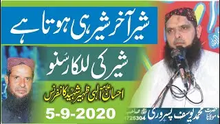 Molana Hafiz Yousaf Pasrori | Seerat -e- Abu Bakr Siddique | مولانا یوسف پسروری عنوان شان ابوبکرصدیق