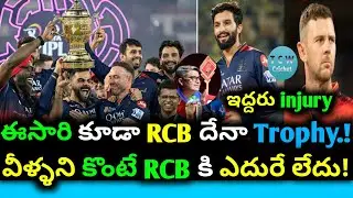 2026 ipl rcb targeted players || TCW cricket channel
