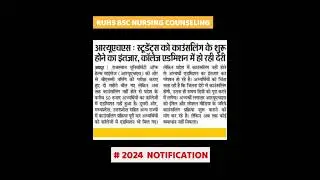 RUHS BSC NURSING 2024 COUNSELING NEW UPDATE | COUNSELING NOTIFICATION #ruhs #ruhsjaipur #shortfeed