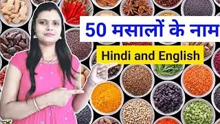 Spices Name Hindi And English | मसालों के नाम | Spices Name | Spice Name | Spice Names