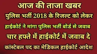 UP police result 2019 | UPP 2019 result | UPP result | UPP cutoff,UP police constable result