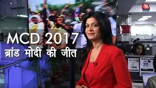 MCD Election Results 2017 Live: BJP Wins Big, Kejriwal Faces Flak