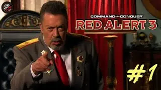 ТОВАРИЩ, РОДИНА ЗОВЁТ!! ● Прохождение игры Red Alert 3 ● #1