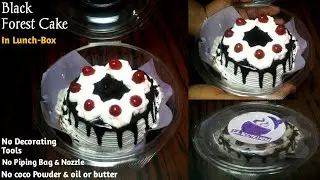 Trending Lunch Box Cake Recipe | Black Forest Cake in Lunch Box | ब्लैक फारेस्ट केक |
