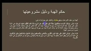 الهبة ج1