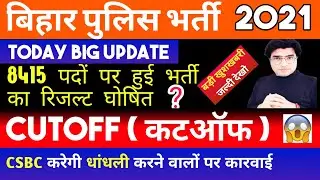 💪BIHAR POLICE CONSTABLE TODAY LATEST UPDATE | BIHAR POLICE RESULT KAB AAYEGA| BIHAR POLICE NEWS 2021