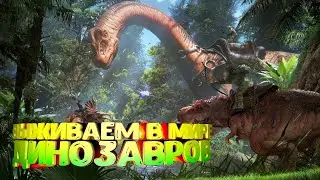 🔴LIVE STREAM: ARK SURVIVAL EVOLVED ☛ ТУПО УГАР на КАРТЕ CRYSTAL LSLES #1 MR. YUDIK✌