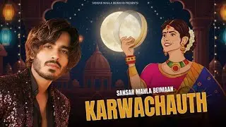 Karwachauth | Sansar Mahla Beimaan | New Haryanvi latest 2025 Song | Spacial Karwachauth Song 2025 