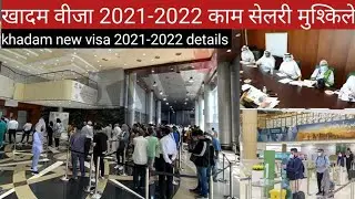 Kuwait khadam domestic new visa 2021-2022 details news,kuwait jobs salaries work visa no-20
