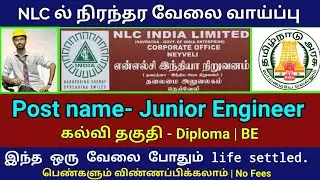 nlc recruitment | junior engineer vaccancy | இந்த ஒரு வேலை போதும் life settled | மிஸ் பண்ணாதிங்க..