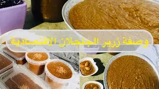 زرير تونسي بالجلجلان 🌼 وصفة اقتصادية 🌺 زرير بدون زبدة #زرير_تونسي #zrir