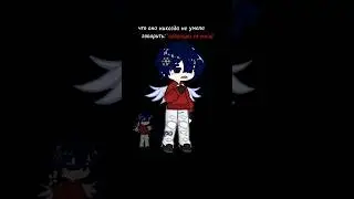 24/01/26 #Юкиро #гачалайф2 #gacha #гача #19:24 #проблема