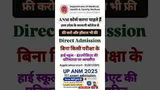 Uttar Pradesh ANM Training Course | ANM admission 2025 | Fees | age | No exam direct admission #anm