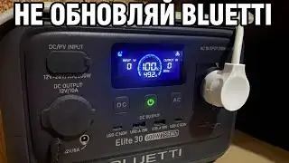 Новые обновления для зарядной станции Bluetti 