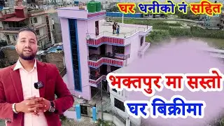 Cheap House Sale in Bhaktapur | Adhikari Real Estate | Ghar Jagga | Ghar Jagga Kathmandu