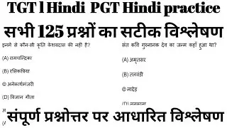 #TGT TGT l Hindi 2016 solved paper l hindi #tgtpgthindi #2016solvedpaperhindi