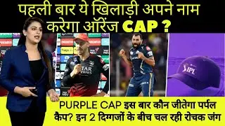 IPL 2023 Orange Cap and Purple Cap List: 9 रन बना कर फाफ डुप्लेसिस को पीछे छोर देगा ये खिलाड़ी।