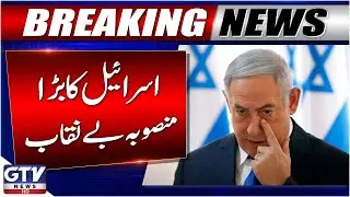 Israel&rsquo;s Plan to Relocate Gaza Palestinians to Somaliland Exposed | Breaking News