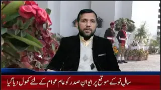 Aiwan e Sadar President House Pakistan Opens for General Public on New Year | Report Shahraiz Hassan