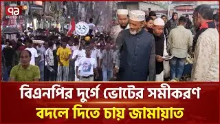 নির্বাচনী উত্তাপে সরগরম সিরাজগঞ্জ-২ আসন | Sirajganj | Ekattor TV