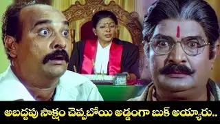 అబద్దపు సాక్షం చెప్పబోయి అడ్డంగా బుక్ అయ్యారు..| Venkatesh, Gautami, Amala | Aggi Ramudu | ETV