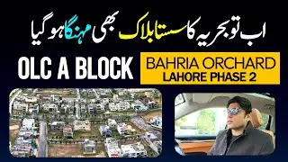 OLC A Block | Bahria Orchard Phase 2 | Последний обзор улиц | Обновленная информация о развитии и...
