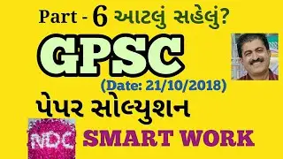 GPSC |P-6|DT 21/10/2018 | PAPER SOLUTION | MATHS |JAYESH VAGHELA | NDC | SMART|WORK | MATHS