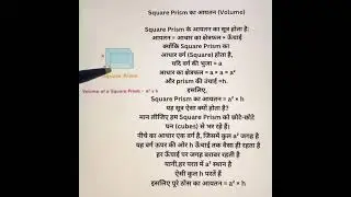 Shapes - Volume Of Square Prism - 39