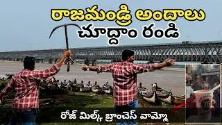 రాజమండ్రి అందాలు || visit places || Rose milk branches || Hanok creations ||
