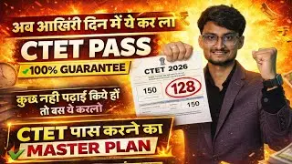 How To Crack CTET In Your First Attempt | CTET First Attempt Mai Pass Kaise Kare | Ctet Exam Trick