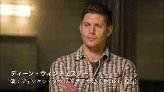 スーパーナチュラル日本語吹き替え声優