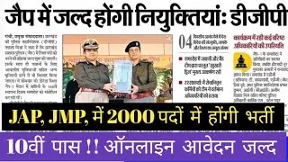 Big Breaking:-Jharkhand Armed Police Recruitment! Jharkhand JAP Recruitment 2026 ! Total Post 200...