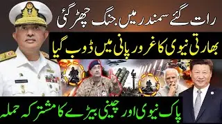 Arabian Sea on Fire! PAK Navy Attacks with Fatah-4 Missiles & Indian Ships Sinking, China Steps In