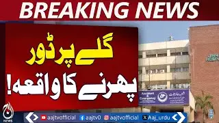 Lahore Incident | Citizen Injured in Controversial Case | CM Orders Report - Aaj Pakistan News