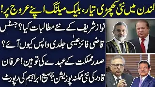Big Game in London started | Power game in Supreme court of Pakistan | Sami Ibrahim Latest