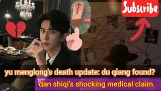 yu menglong's death update: Du Qiang found, Dan shiqi's shocking medical claim. 