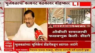 Prakash Shendge on Bhujbal OBC : ओबीसी समाजाची फसवणूक केली