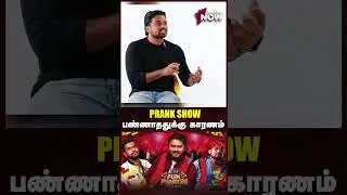 Prank Show பண்ணாததுக்கு இதான் காரணம்!  | Ram Nishanth