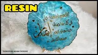 ستاند من  الريزن  بالتفصيل و فكرة لاستغلال القالب #عيد فطر سعيد