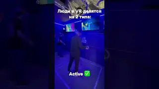 А к какому типу игроков относишься ты?) #vr #metaforce #shorts