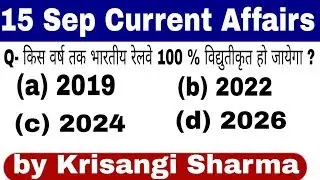 15 September 2018 Current Affairs by Krisangi Sharma| Daily Current Affairs| Current Affair In Hindi