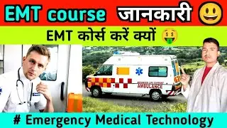 emergency medical technology | emergency medical technician | emt course | emt course details  | emt