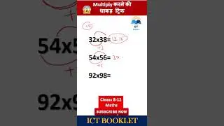 धाकड़ ट्रिक 😳 | 2 sec Multiply Trick | #vedicmaths | #shorts #maths  #viral #shortsfeed