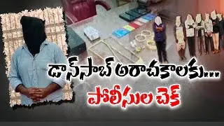 నెల్లూరులో డాన్ సాబ్ అరెస్టు | Nellore Don Nabbed | Police Put Him Behind Bars