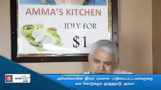 Amma's kitchen in USA