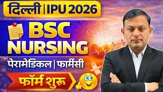 Delhi IPU CET 2026 Form Released BSc Nursing Paramedical ADMISSIONS Open#ggsipuniversity