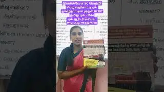 BEST RAILWAY NCERT TAMIL BOOK 2024 SUBASH RAILWAY BOOKS PUBLICATIONS TIRUCHIRAPALLI